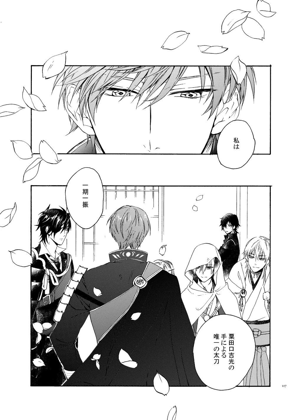 彼岸の箱庭 前編 - Page 3
