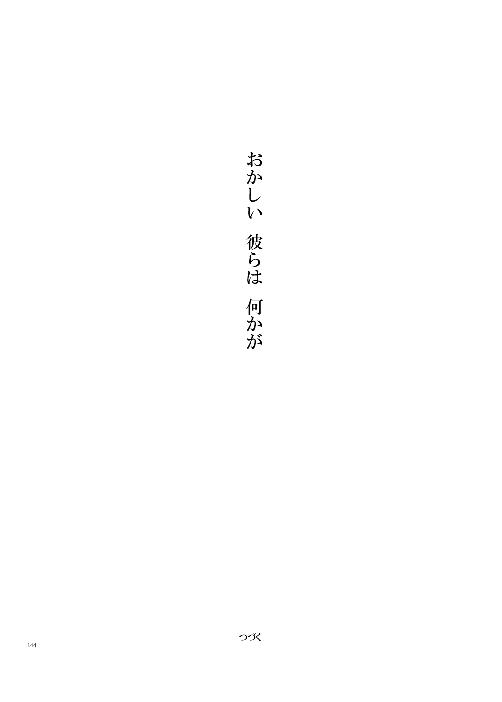 彼岸の箱庭 前編 - Page 30