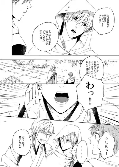 彼岸の箱庭 前編 6