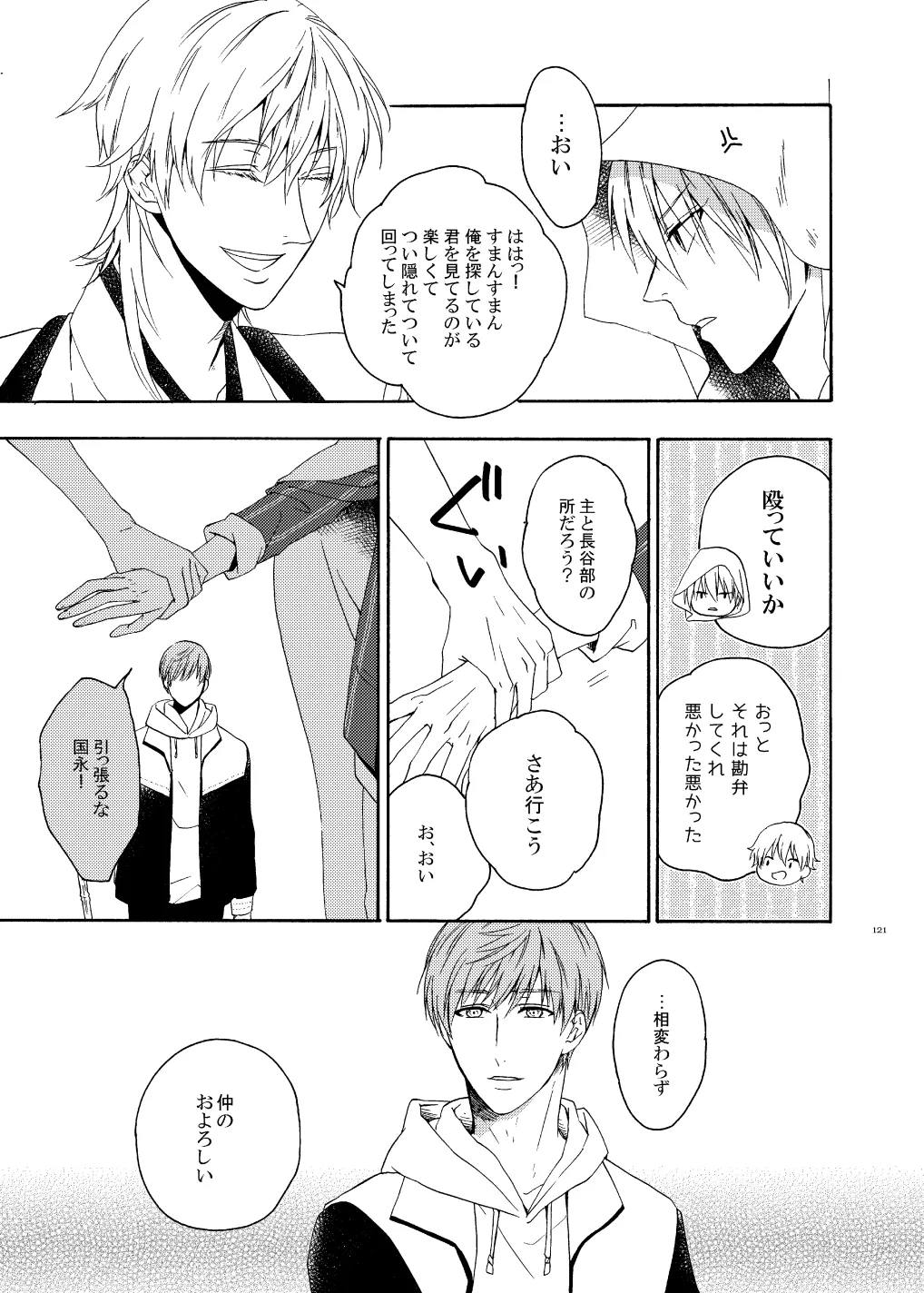 彼岸の箱庭 前編 - Page 7