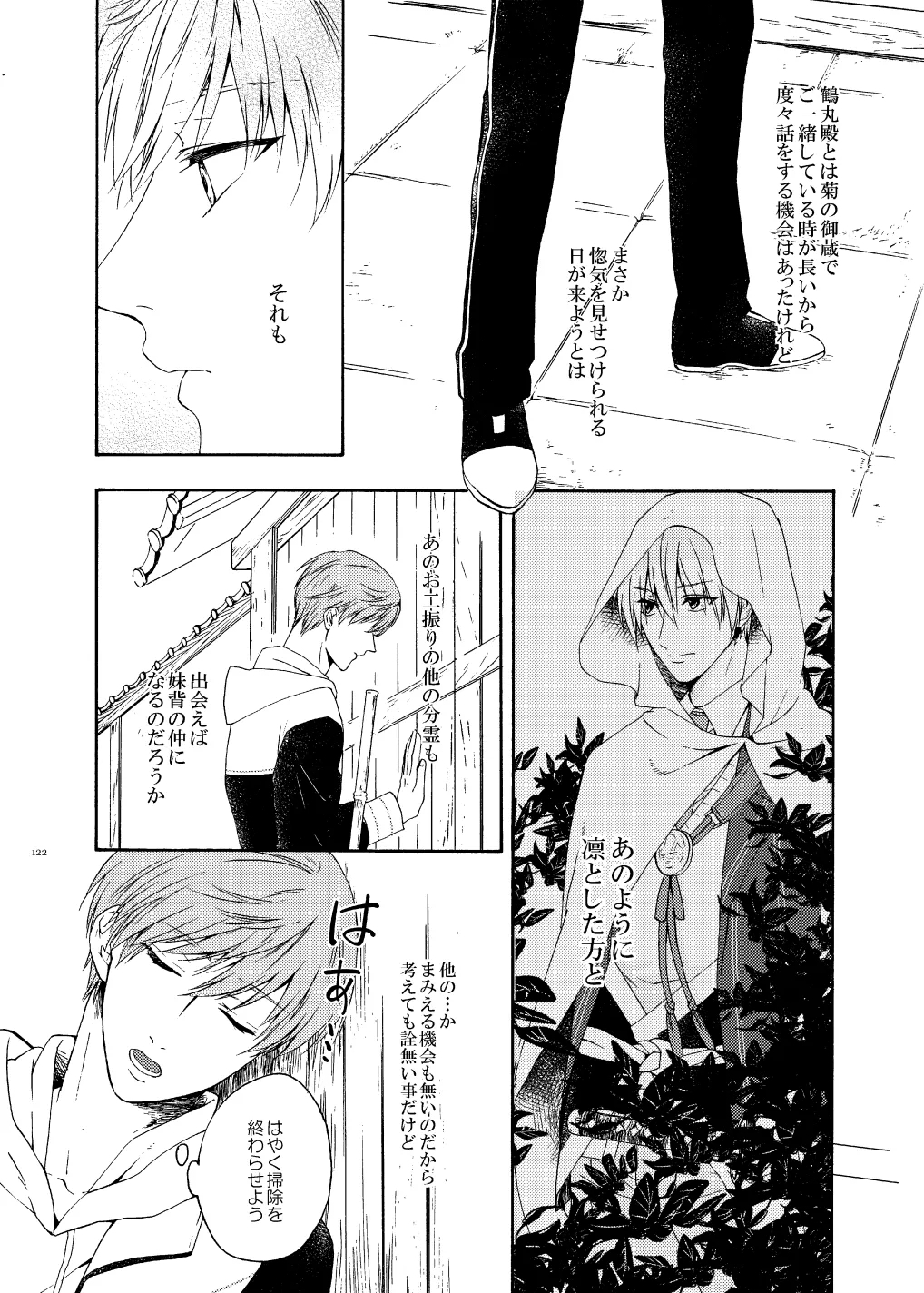 彼岸の箱庭 前編 - Page 8