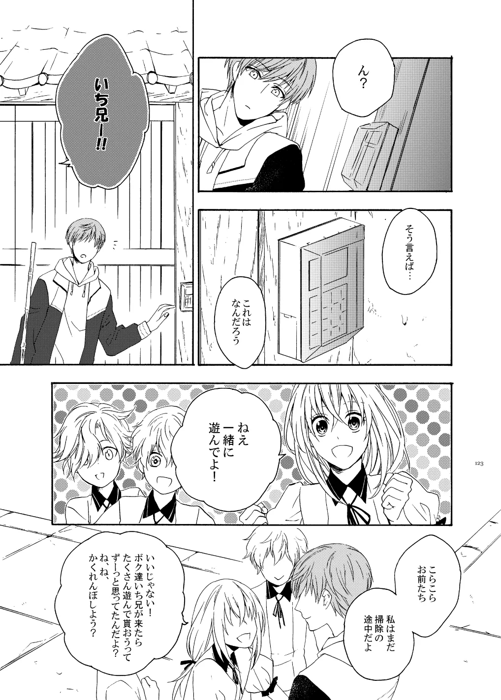 彼岸の箱庭 前編 - Page 9