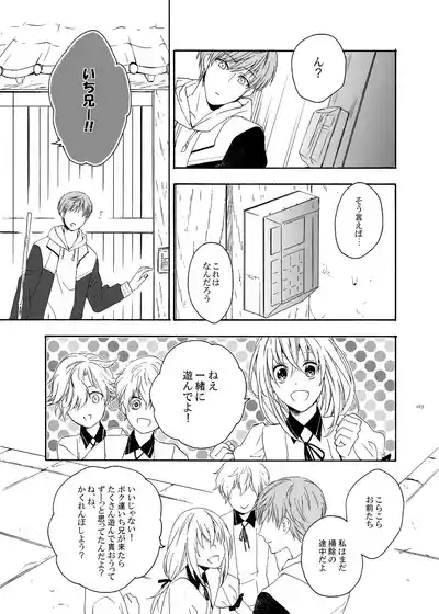 彼岸の箱庭 前編 9