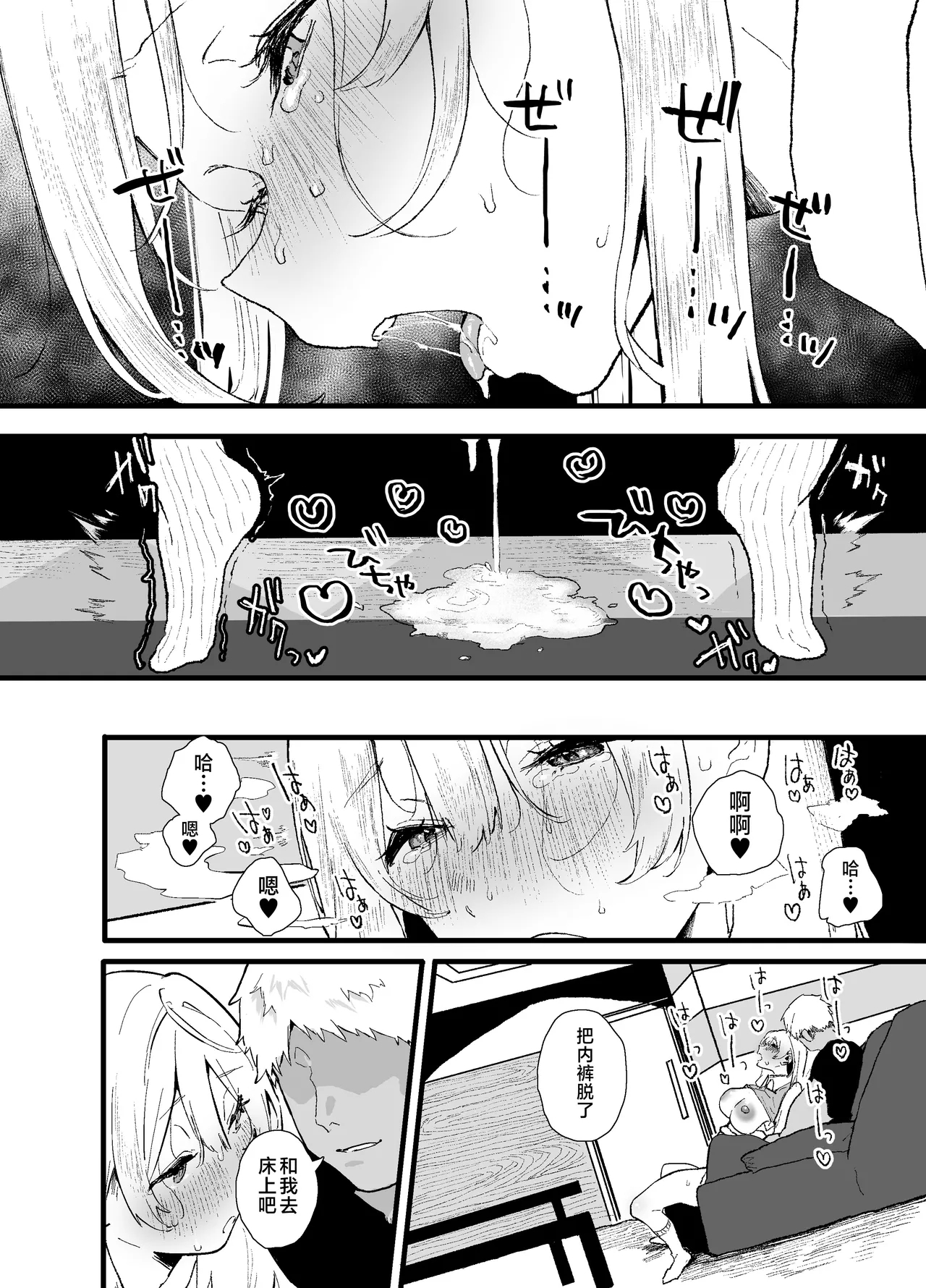 Seiso de Kawaii anoko ga Sekkusu o Shitta Hino Hanashi. - Page 26
