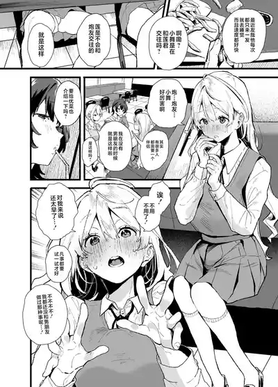 Seiso de Kawaii anoko ga Sekkusu o Shitta Hino Hanashi. 4