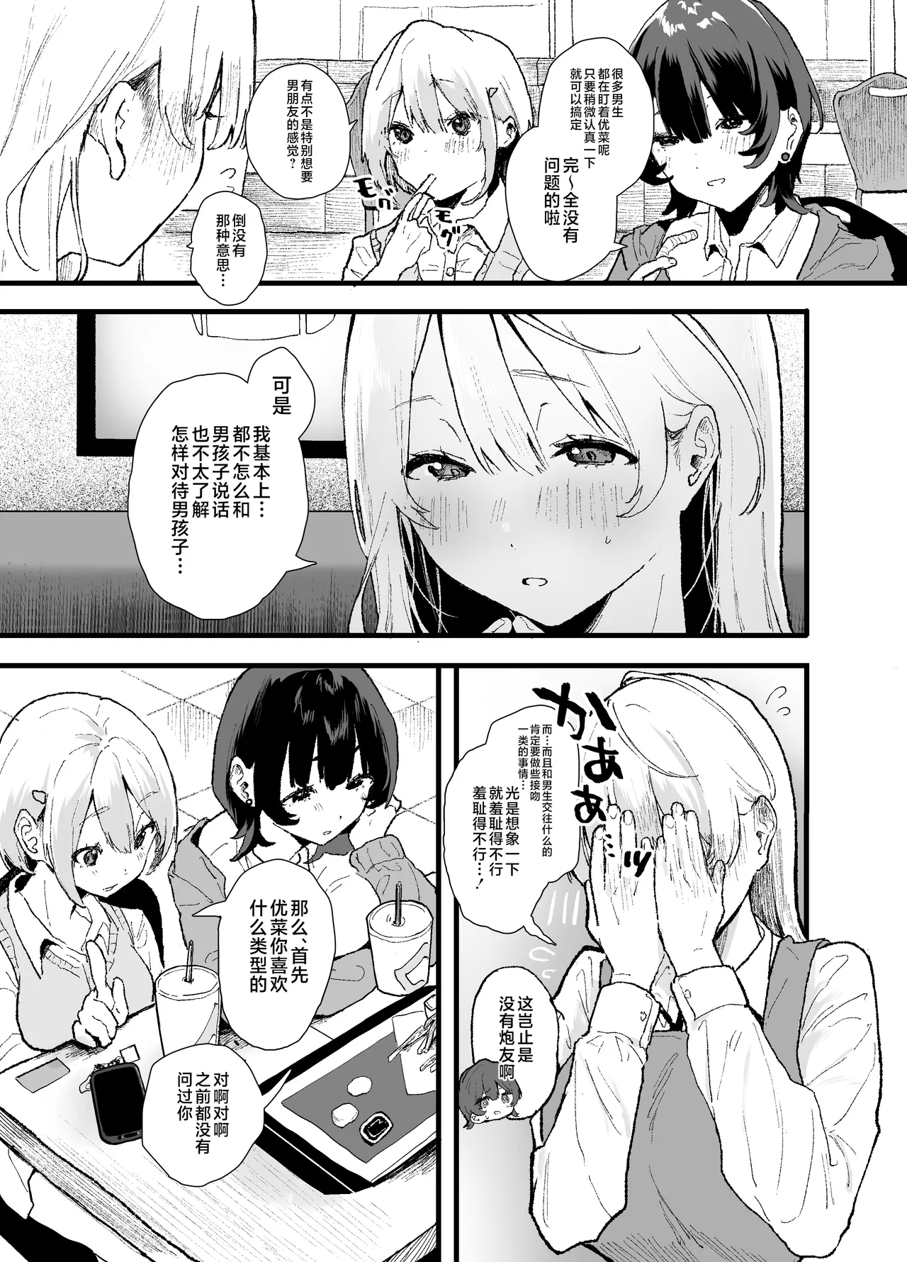 Seiso de Kawaii anoko ga Sekkusu o Shitta Hino Hanashi. - Page 5