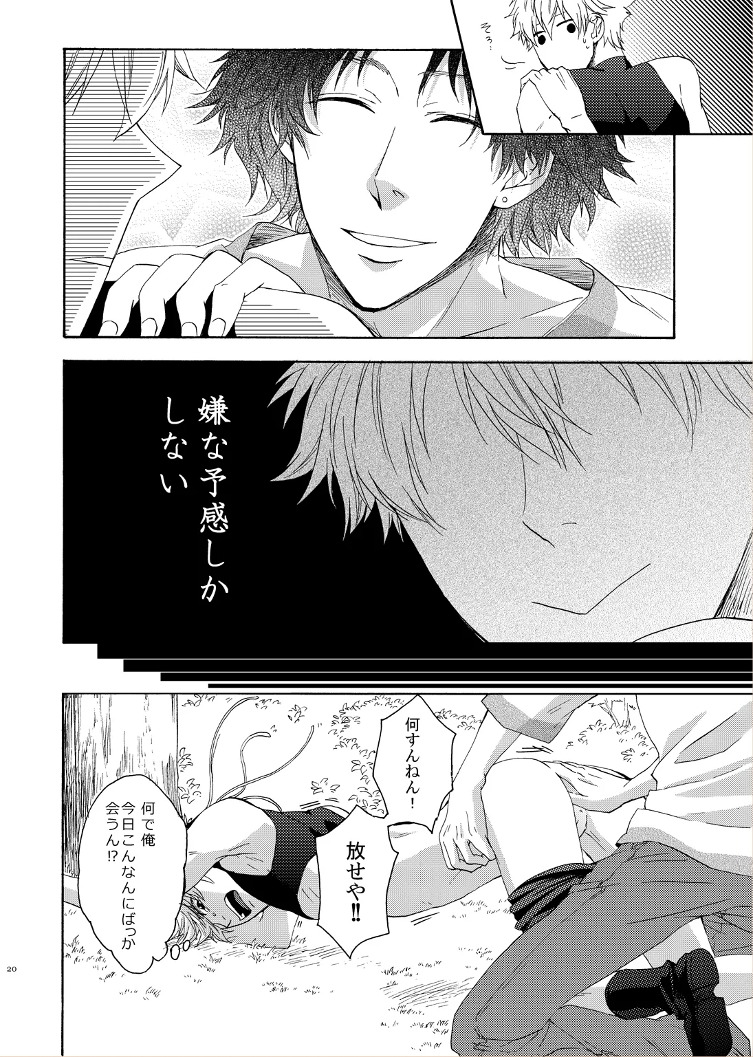 LOVE DROID - Page 18