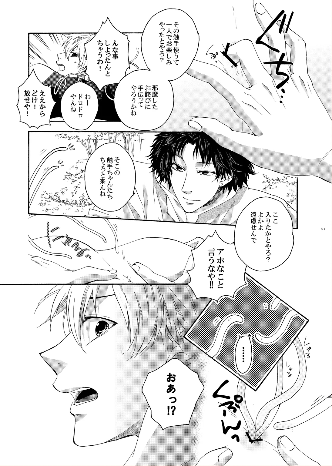 LOVE DROID - Page 19