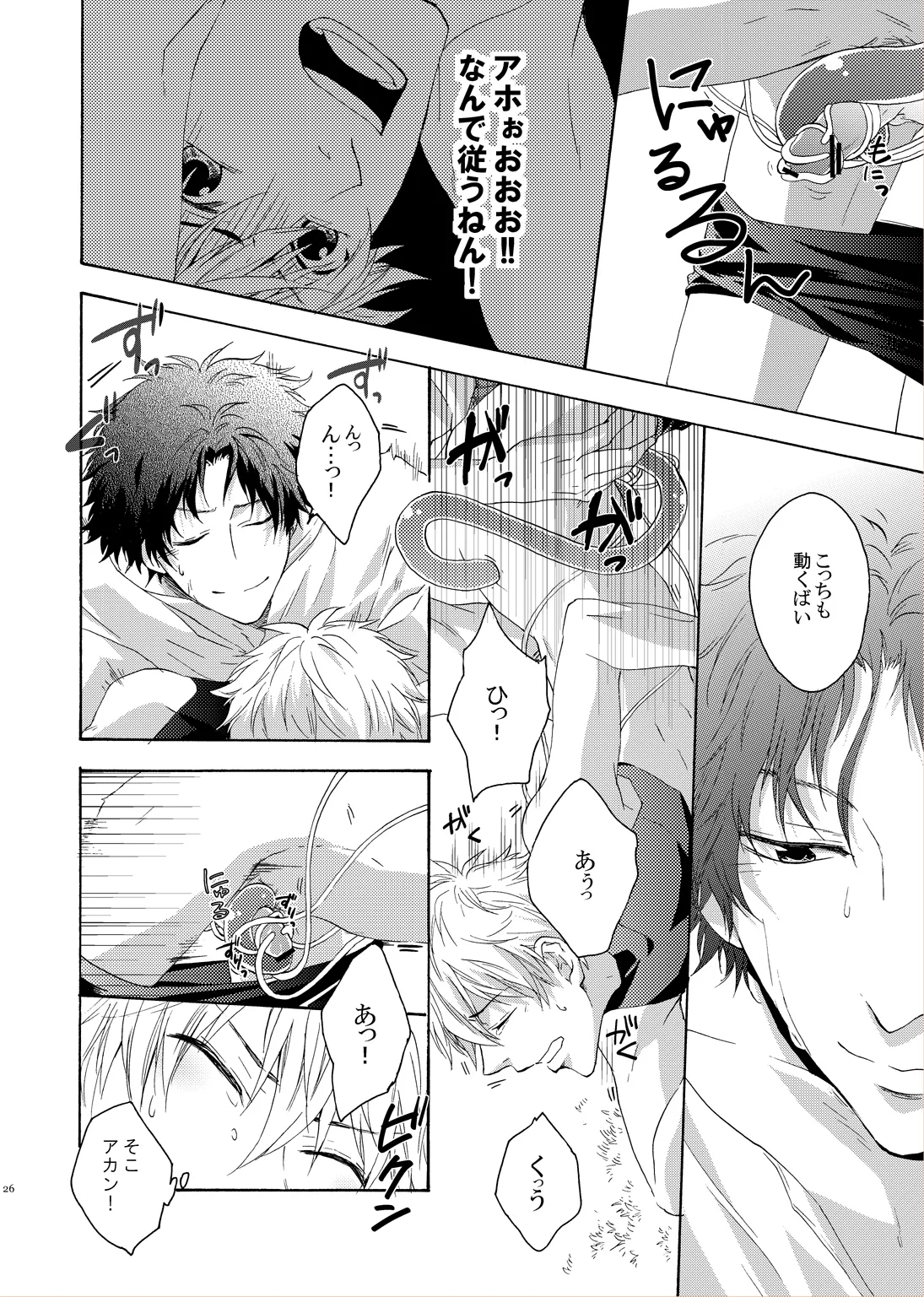LOVE DROID - Page 24