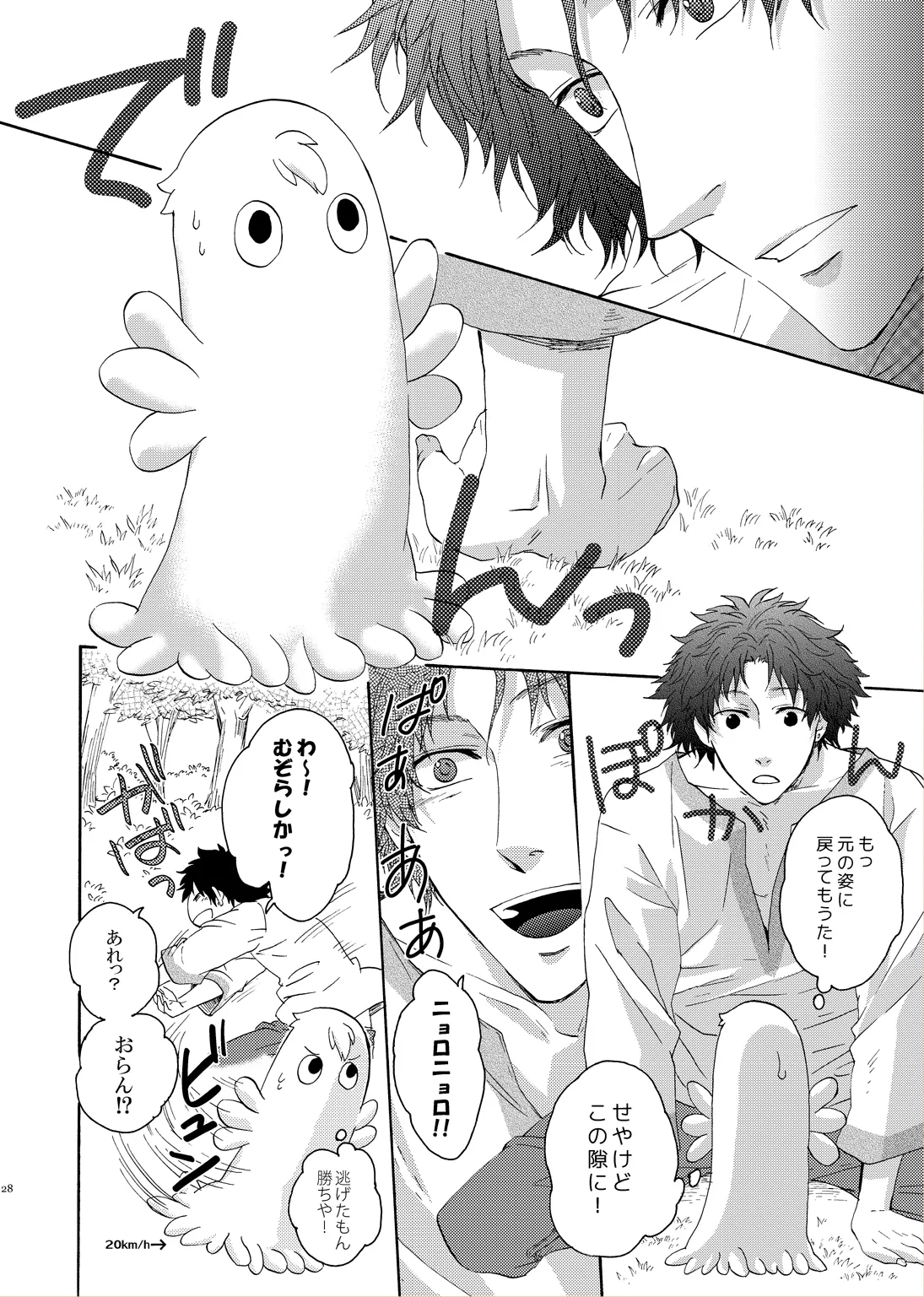 LOVE DROID - Page 26