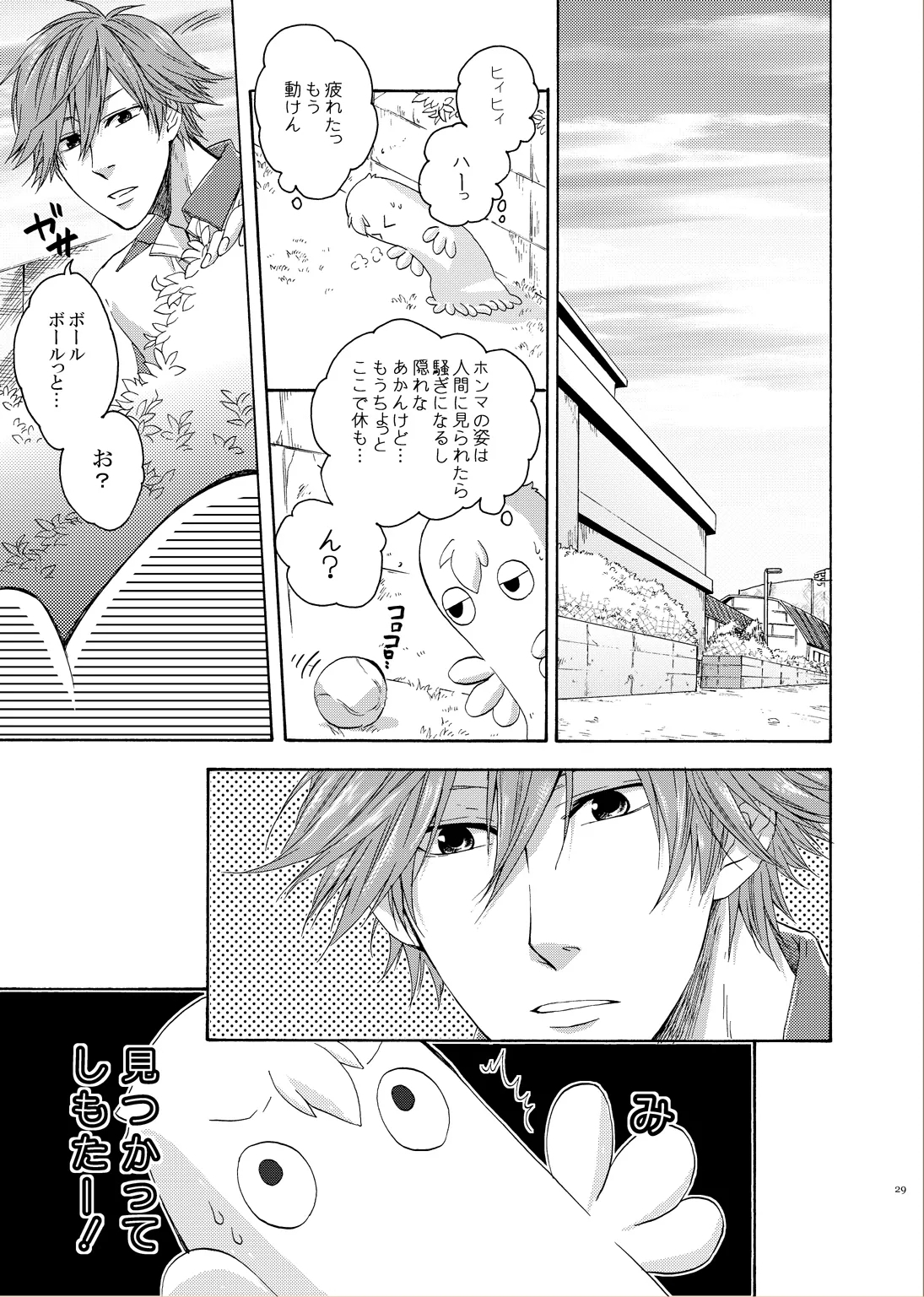 LOVE DROID - Page 27