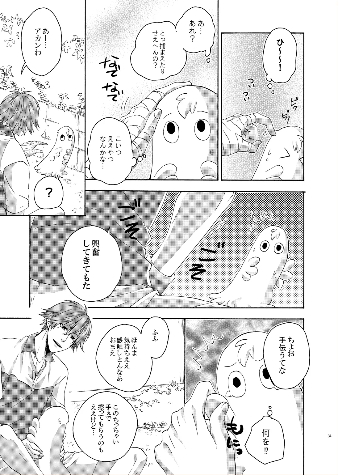 LOVE DROID - Page 29