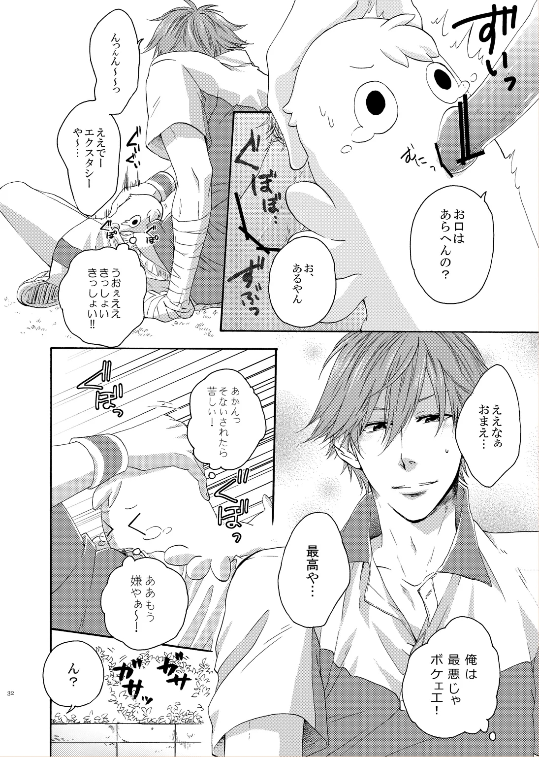 LOVE DROID - Page 30