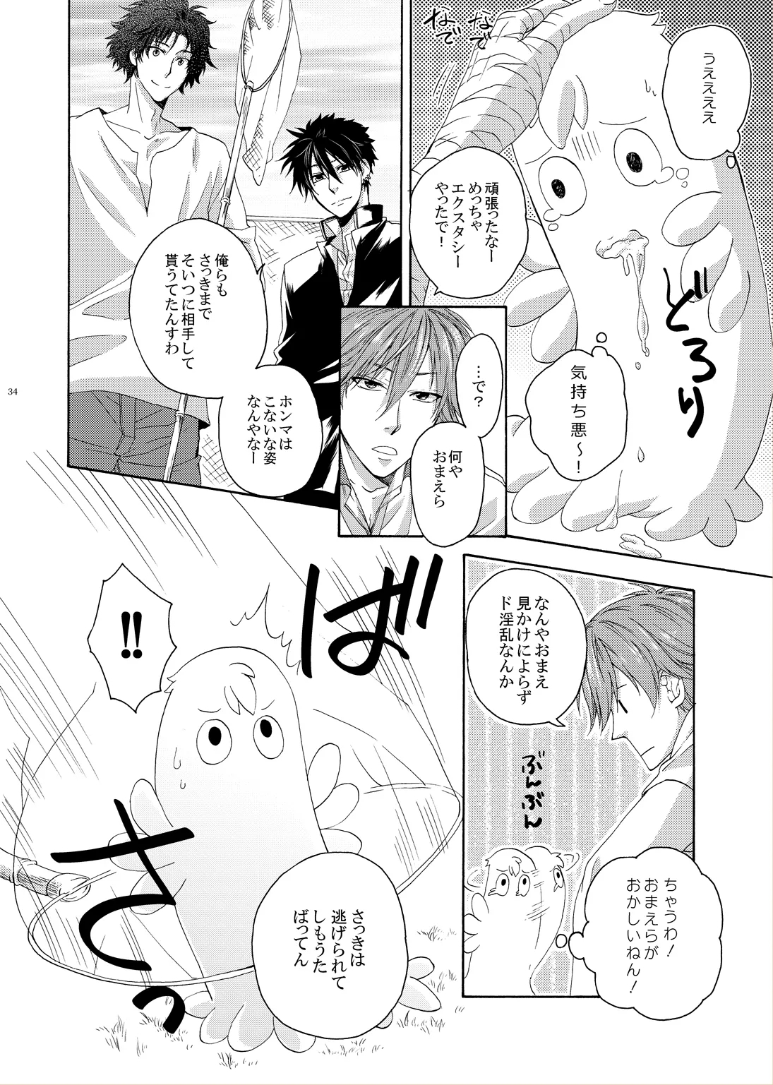 LOVE DROID - Page 32