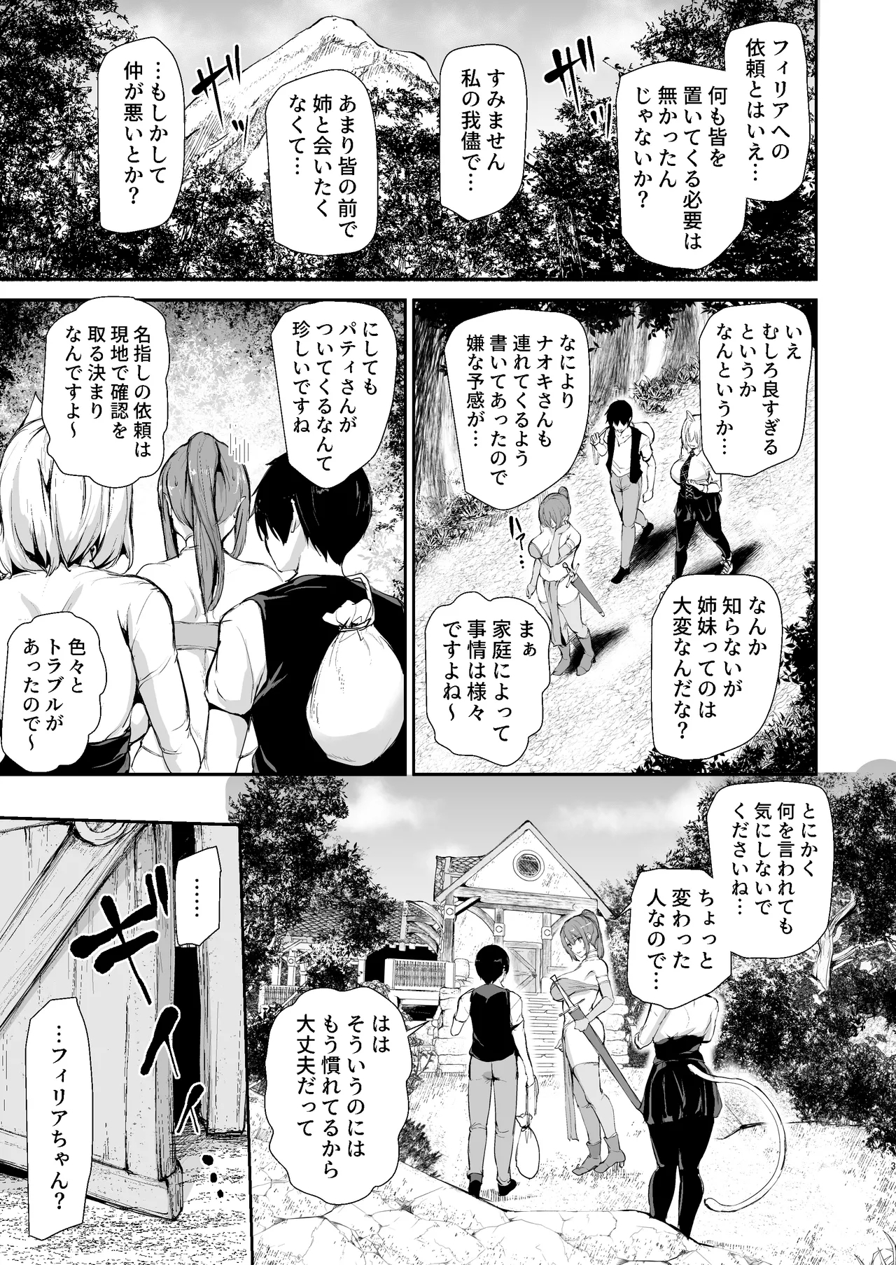 [しまぱん (立花オミナ)] 異世界ハーレム物語 9 〜お姉さん錬金術師と甘々搾精〜 [DL版] - Hentaiaz.com - 2