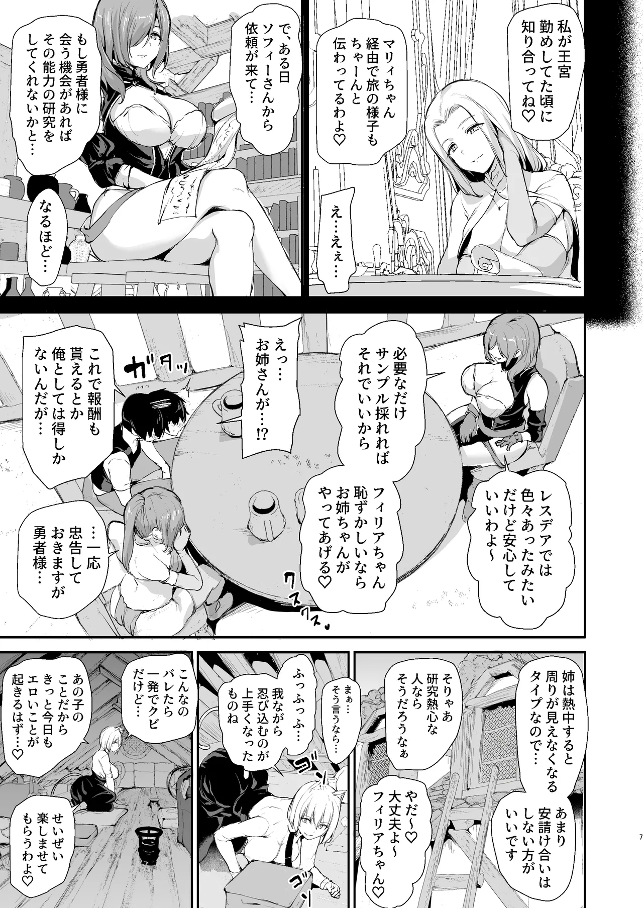 Isekai Harem Monogatari 9 - Page 6