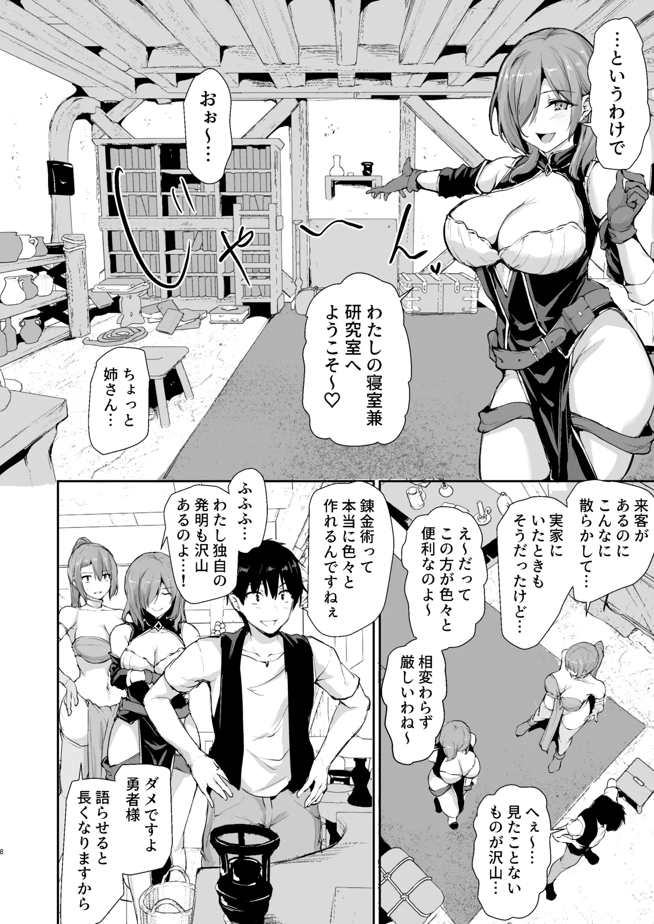 Isekai Harem Monogatari 9 - Page 7