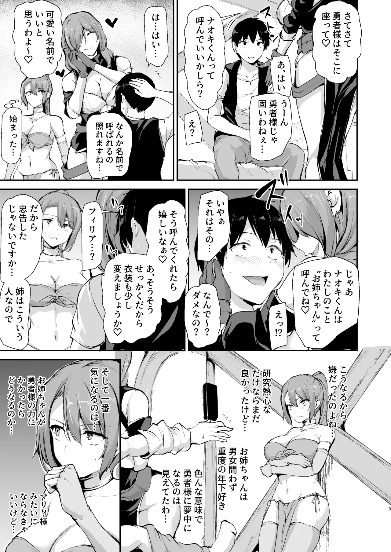 Isekai Harem Monogatari 9 - Page 8