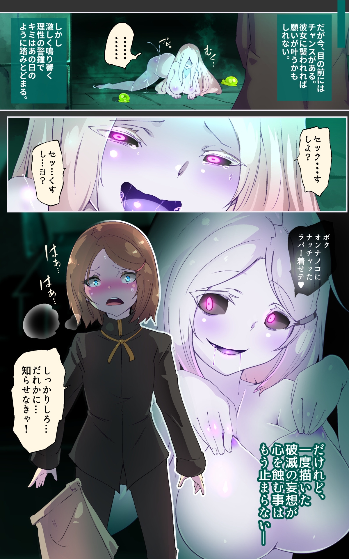 淫らな邪心を見抜かれてキミがTS淫魔に堕ちるまんが - Page 5