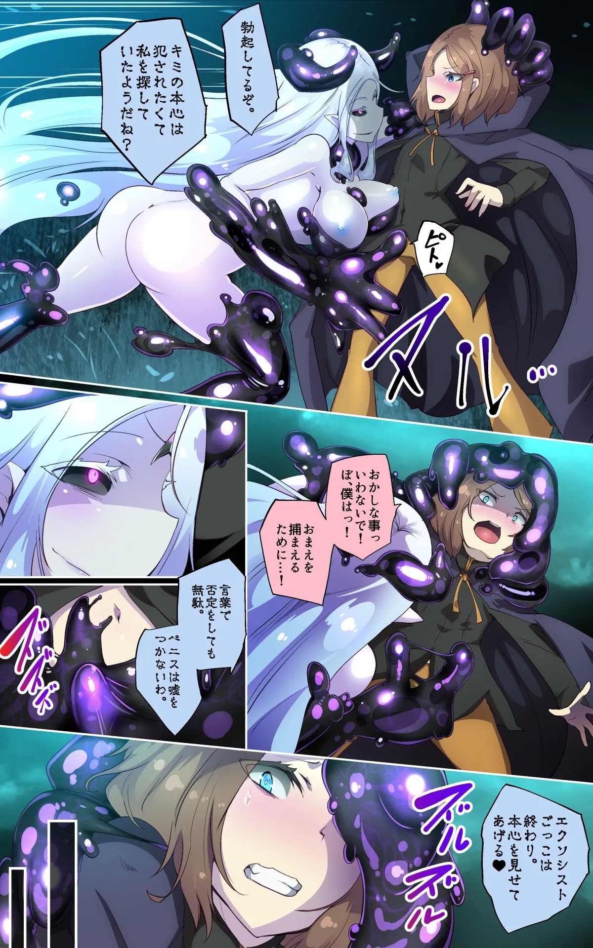 淫らな邪心を見抜かれてキミがTS淫魔に堕ちるまんが - Page 9