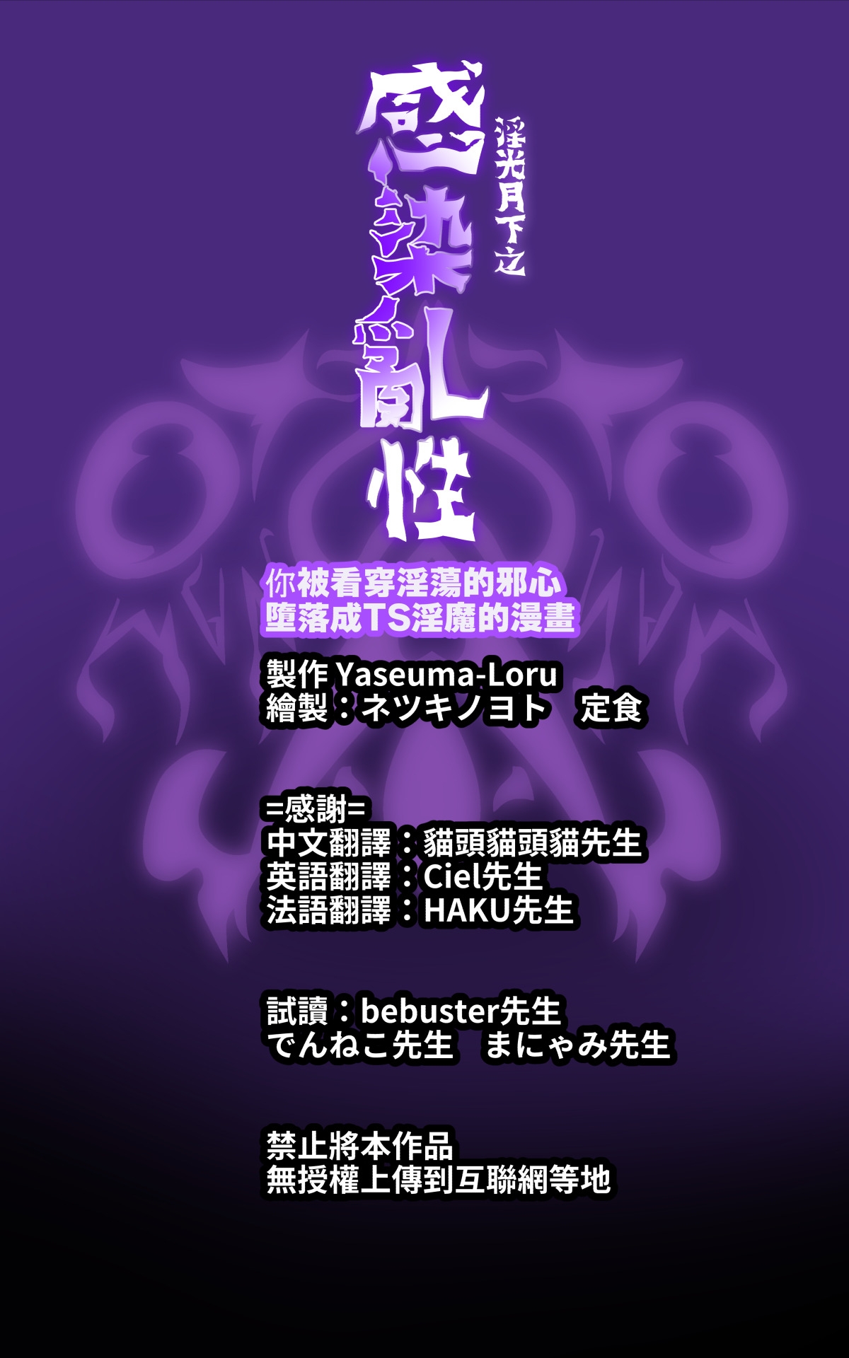 淫らな邪心を見抜かれてキミがTS淫魔に堕ちるまんが - Page 31