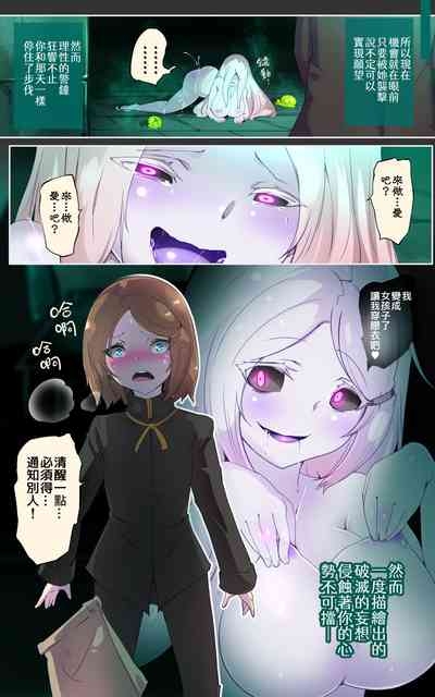 淫らな邪心を見抜かれてキミがTS淫魔に堕ちるまんが 5