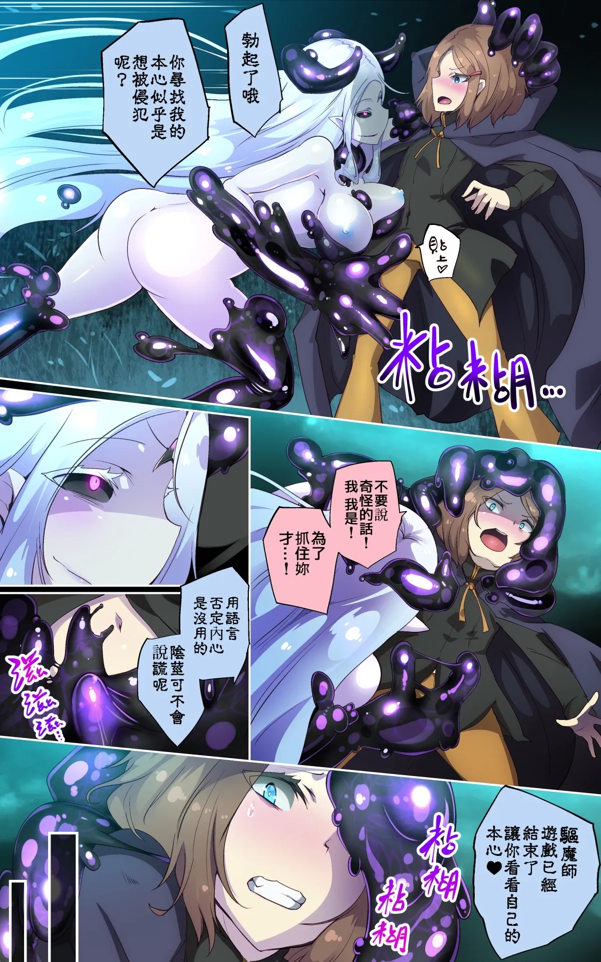 淫らな邪心を見抜かれてキミがTS淫魔に堕ちるまんが - Page 9