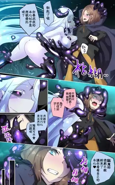 淫らな邪心を見抜かれてキミがTS淫魔に堕ちるまんが 9