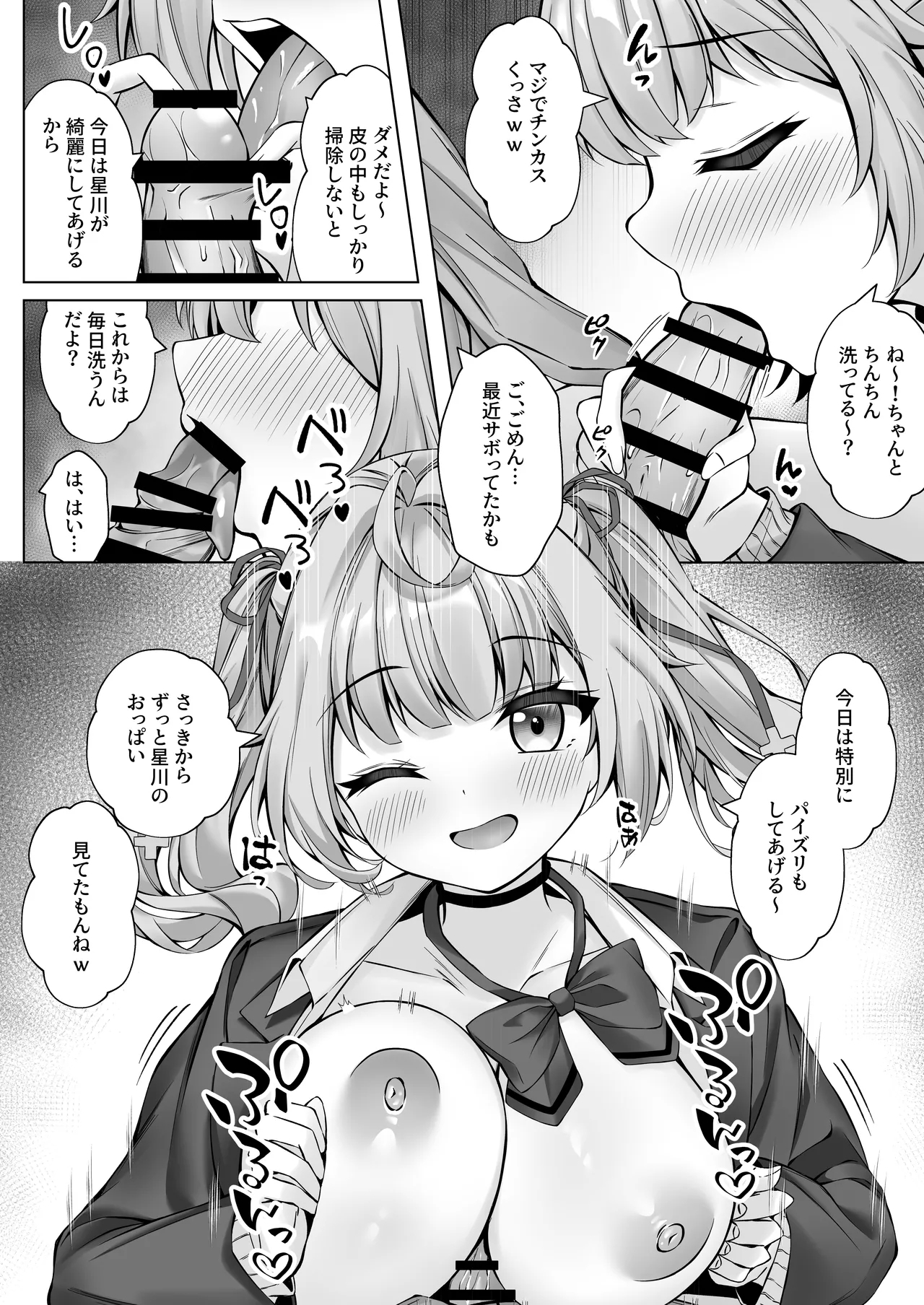 Deriheru Yondara Hoshikawa ga Kita! - Page 11