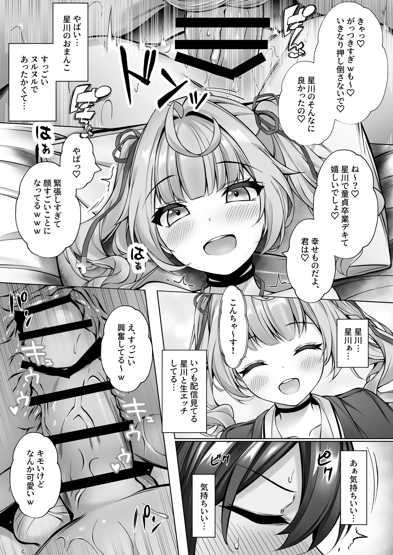 Deriheru Yondara Hoshikawa ga Kita! - Page 14