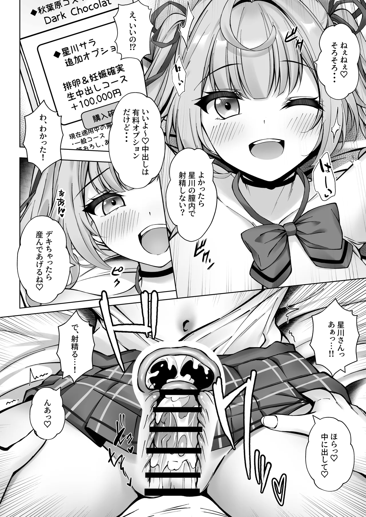 Deriheru Yondara Hoshikawa ga Kita! - Page 17