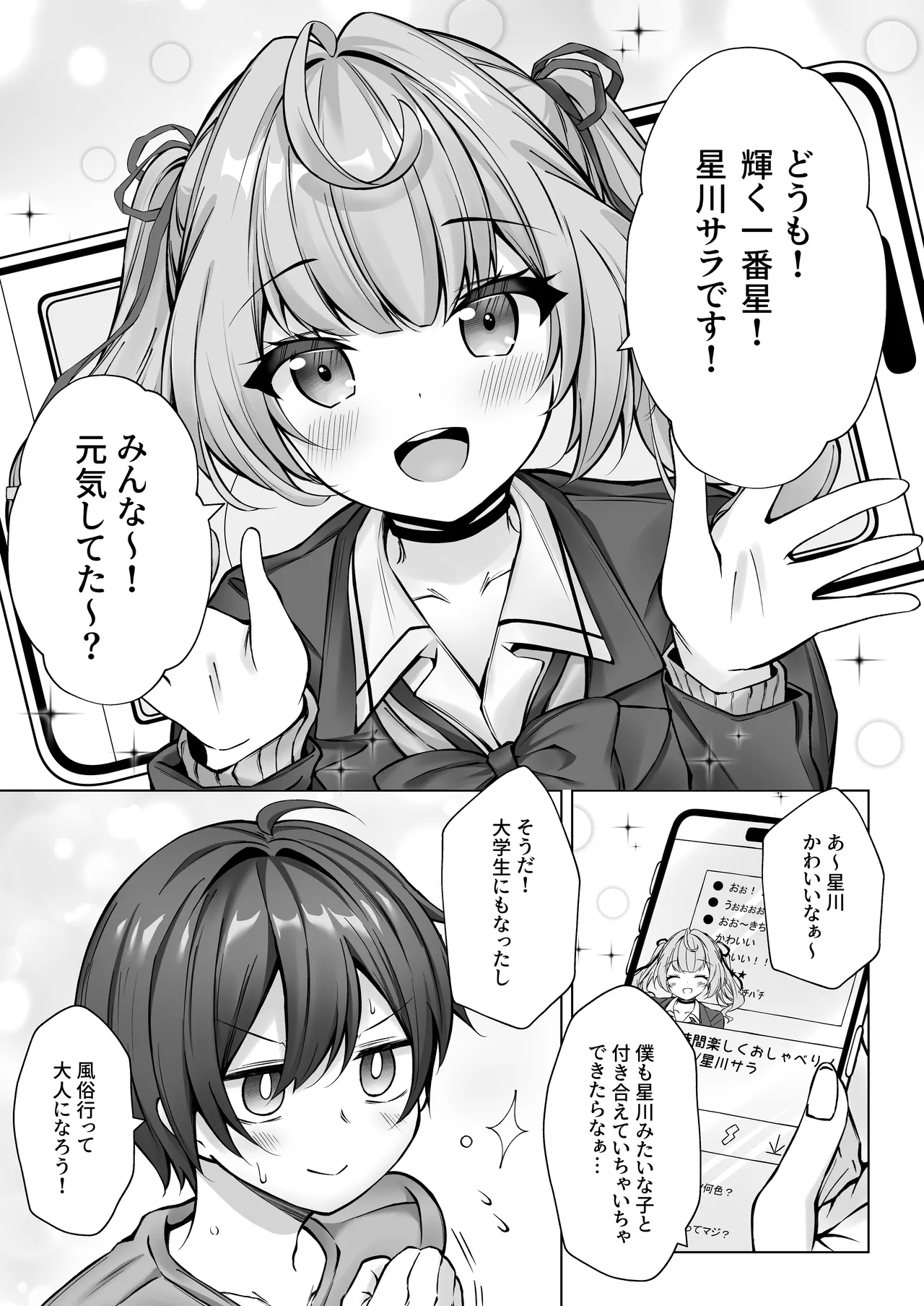 Deriheru Yondara Hoshikawa ga Kita! - Page 4