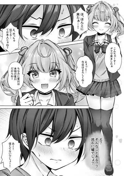 Deriheru Yondara Hoshikawa ga Kita! 6