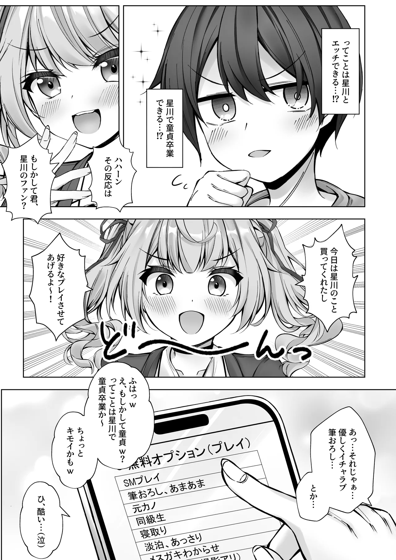 Deriheru Yondara Hoshikawa ga Kita! - Page 8