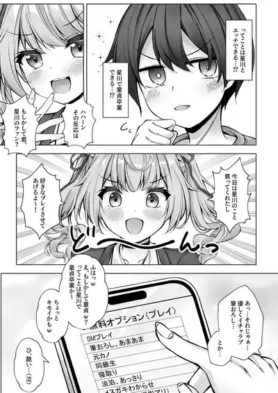 Deriheru Yondara Hoshikawa ga Kita! 8