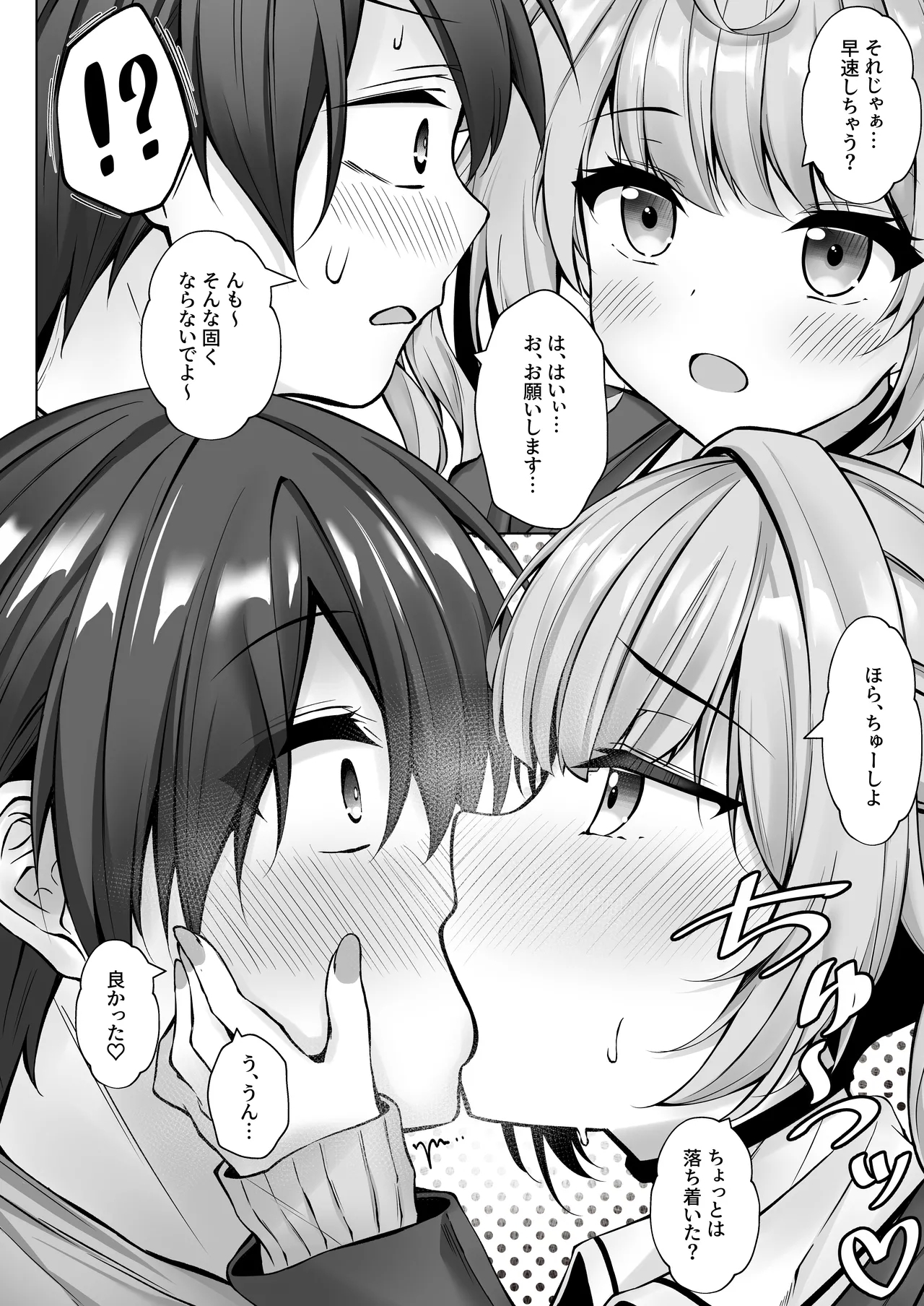 Deriheru Yondara Hoshikawa ga Kita! - Page 9