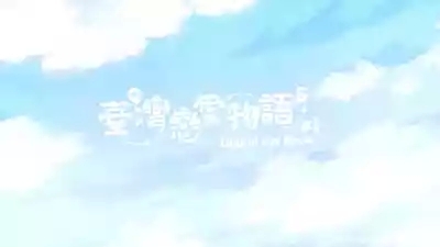 Taiwan Lian'ai Wuyu⁵ - Digital Artbook 2