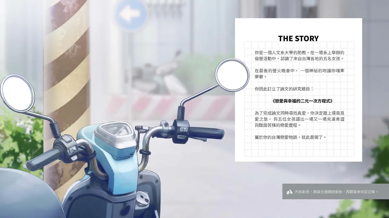 Taiwan Lian'ai Wuyu⁵ - Digital Artbook - Page 3