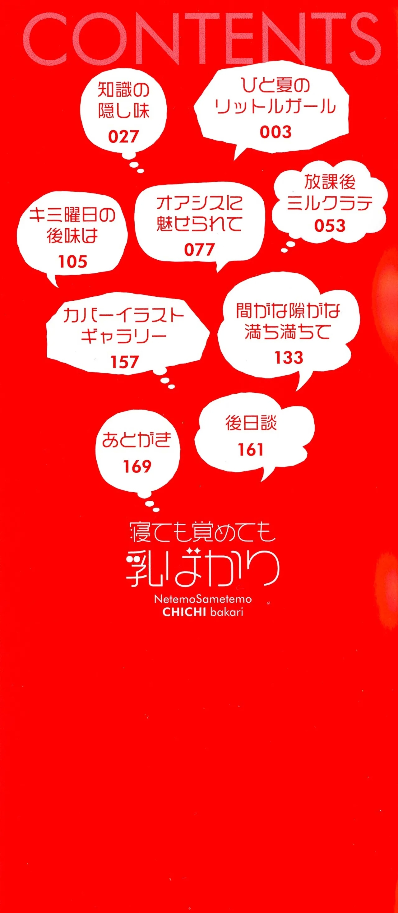 [黒川おとぎ] 寝ても覚めても乳ばかり [英訳] - Hentaiaz.com - 3