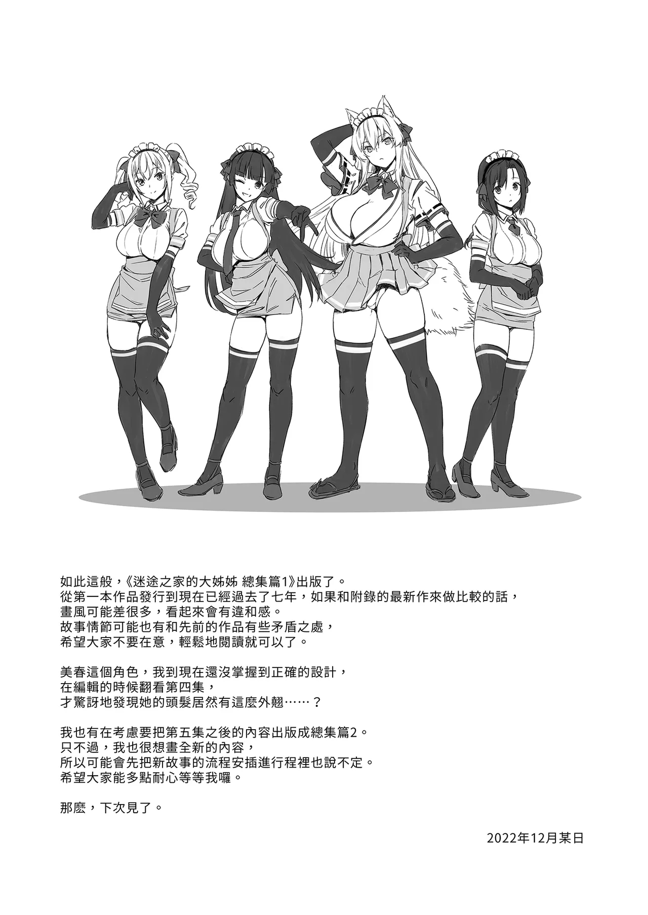 Mayoiga no Onee-san Soushuuhen I ｜迷途之家的大姊姊 總集篇 I - Page 101