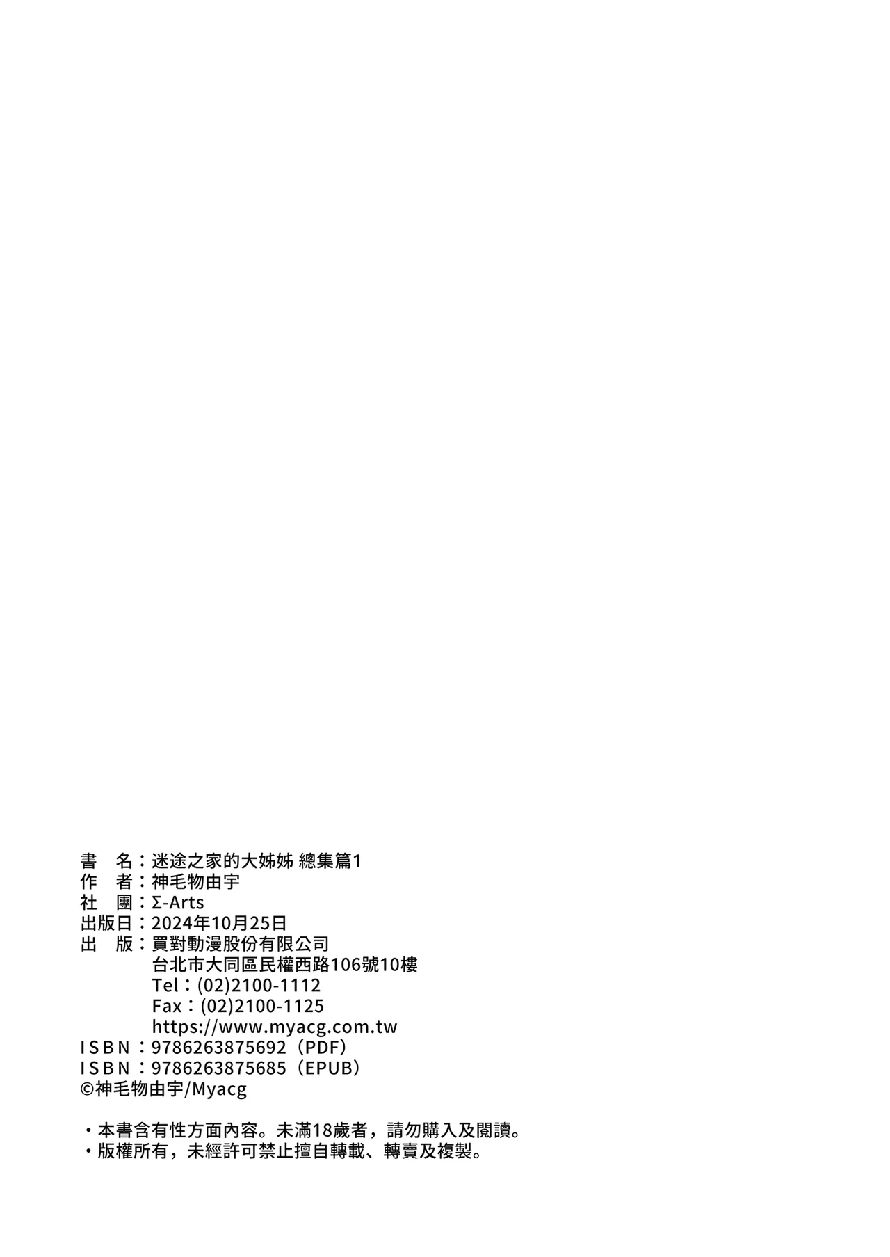 Mayoiga no Onee-san Soushuuhen I ｜迷途之家的大姊姊 總集篇 I - Page 102