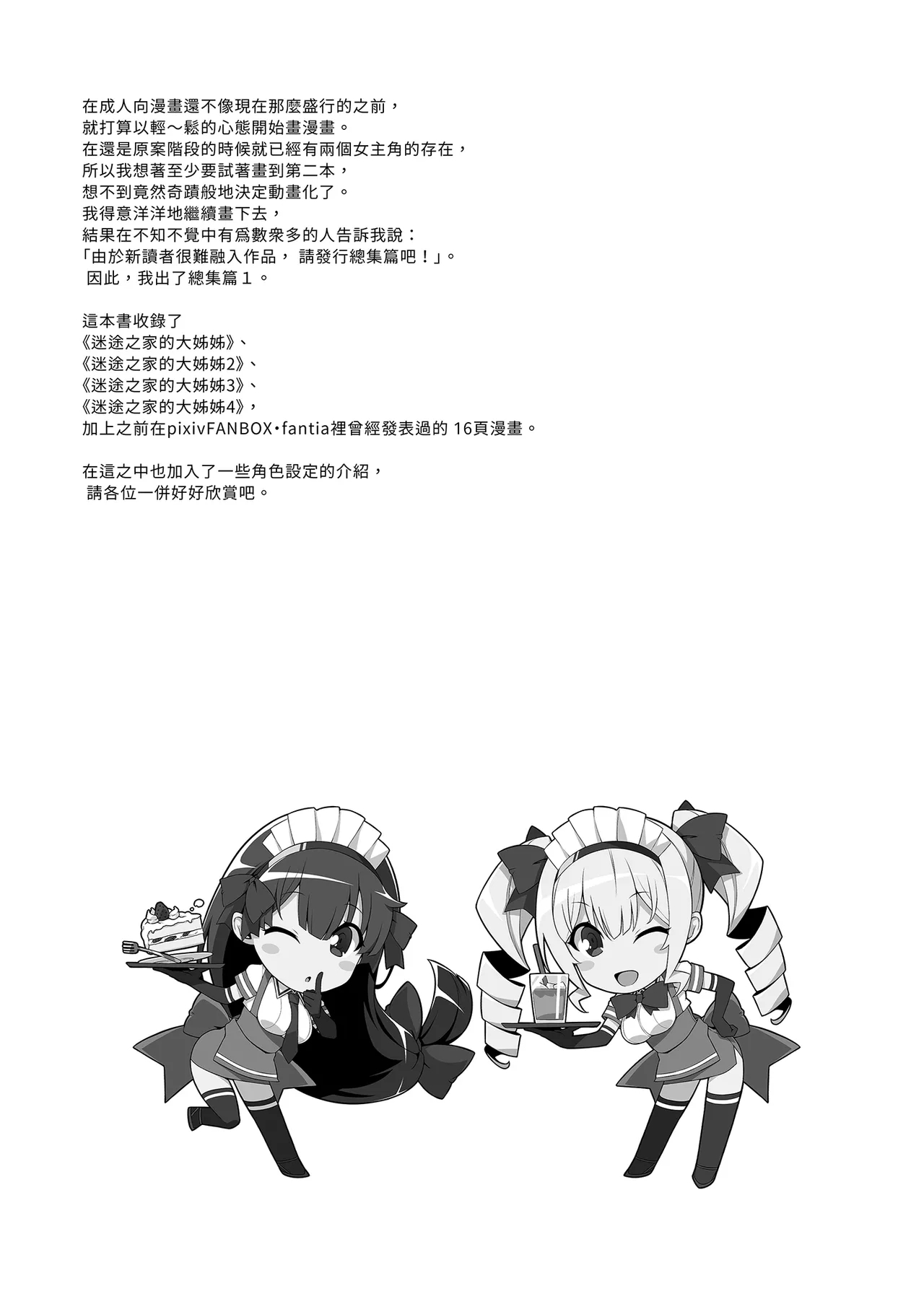 [Σ-Arts (神毛物由宇)] マヨヒガのお姉さん 総集編I [中国翻訳] [DL版] - Hentaiaz.com - 3