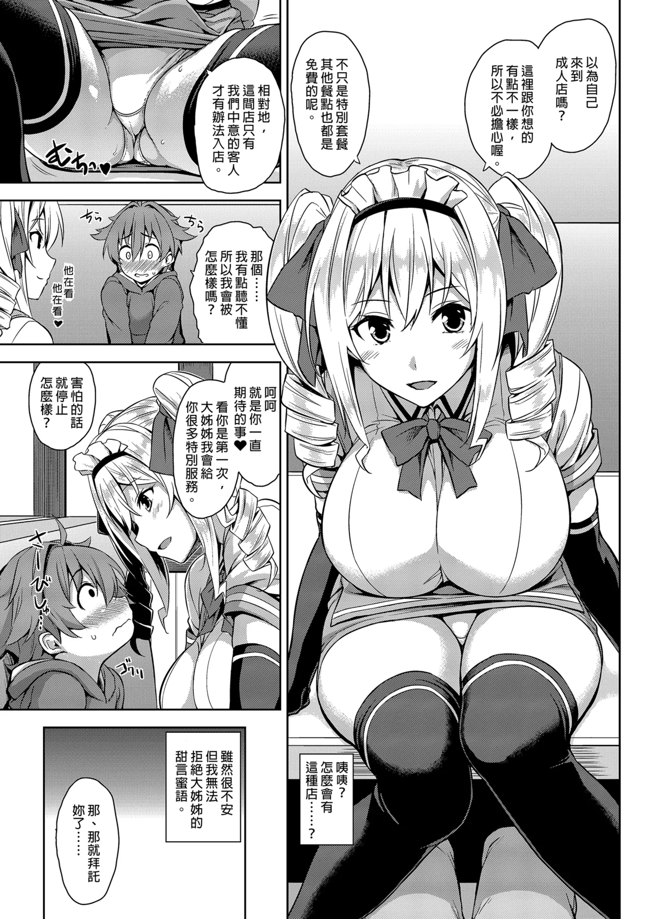 Mayoiga no Onee-san Soushuuhen I ｜迷途之家的大姊姊 總集篇 I - Page 7