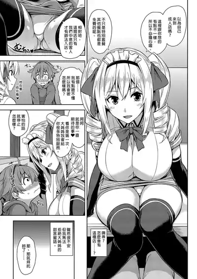 Mayoiga no Onee-san Soushuuhen I ｜迷途之家的大姊姊 總集篇 I 7