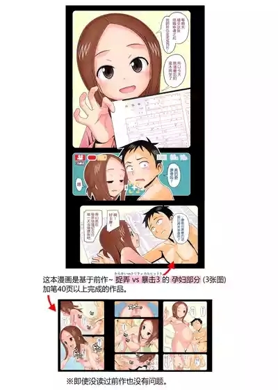 Karakai vs Critical Hit 4 Ninpu no Moto Takagi-san ga Love Love SEX Suru 3