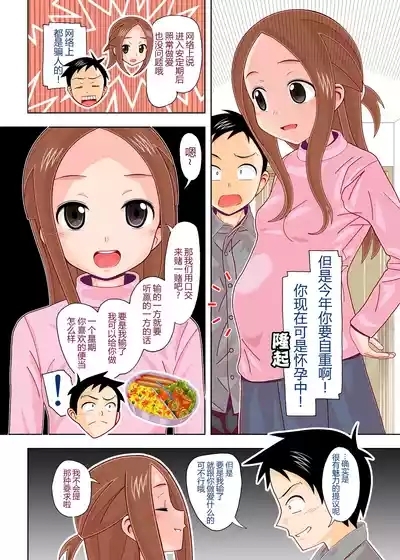 Karakai vs Critical Hit 4 Ninpu no Moto Takagi-san ga Love Love SEX Suru 5