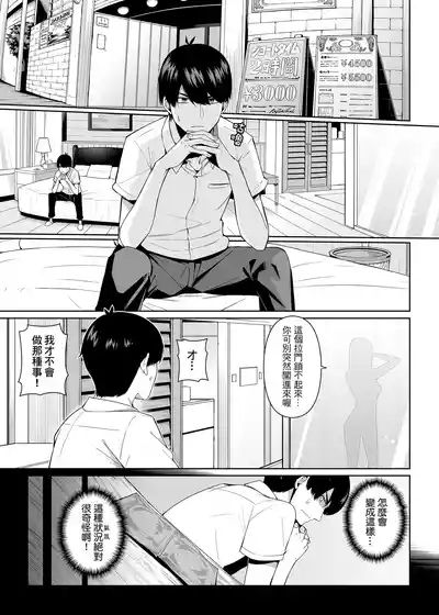 Nibun no Yuudou | 二分的誘動 2