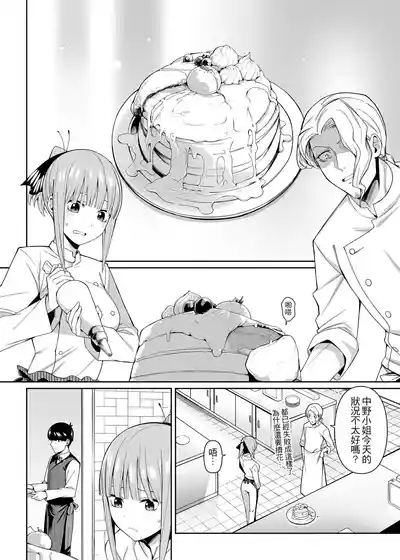 Nibun no Yuudou | 二分的誘動 3