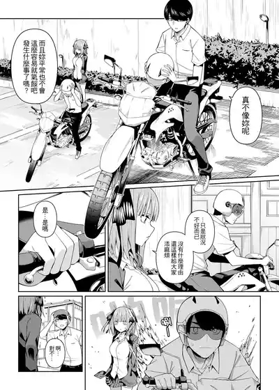 Nibun no Yuudou | 二分的誘動 5