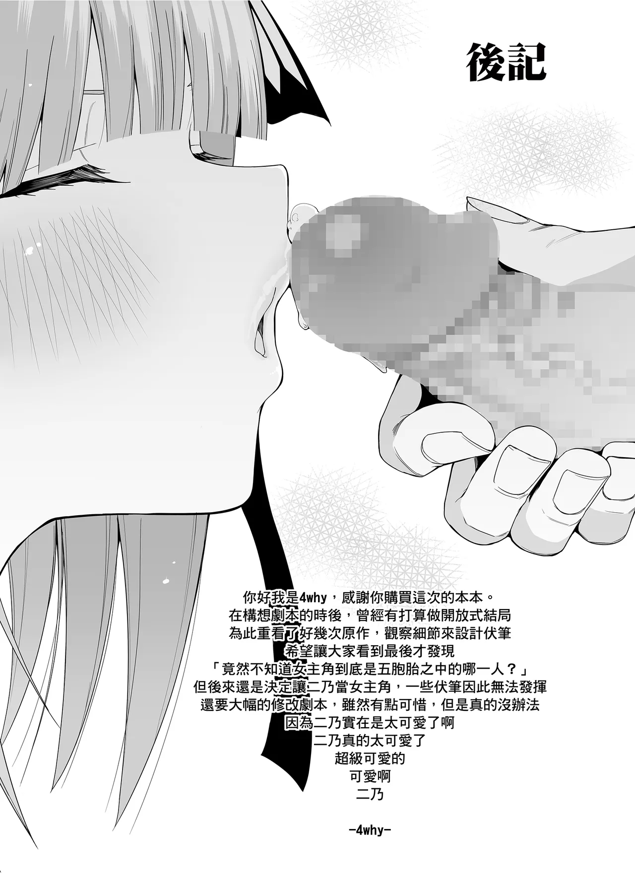 Nibun no Yuudou | 二分的誘動 - Page 61